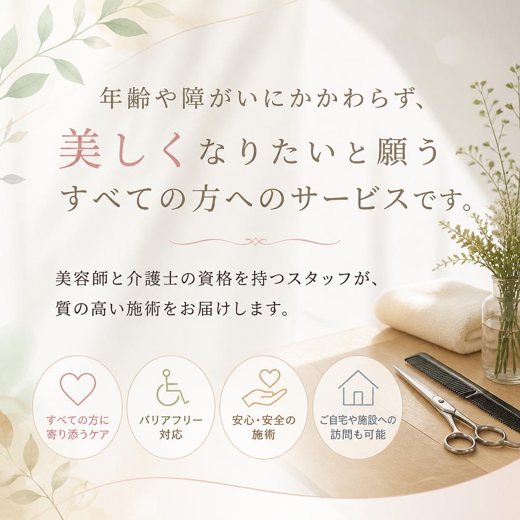 あなたの美容をサポート