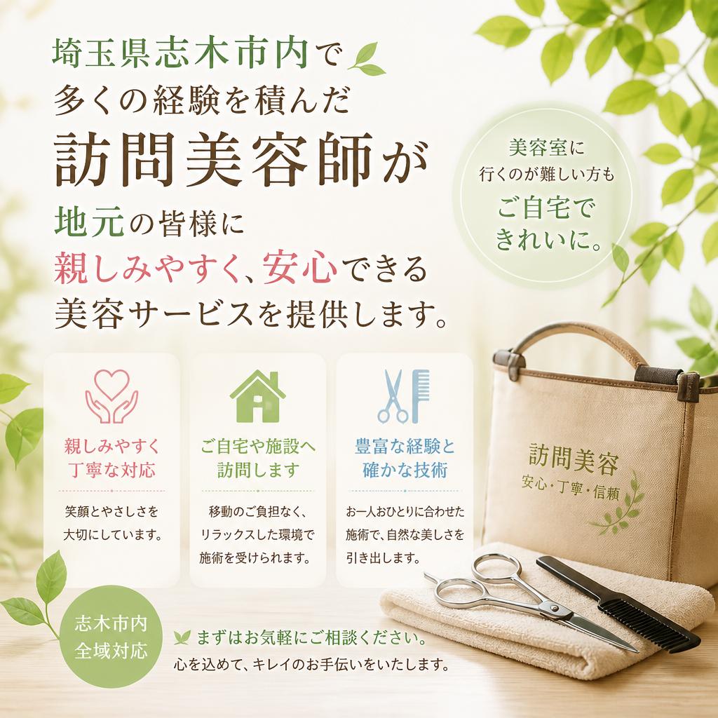 志木市に密着したサービス